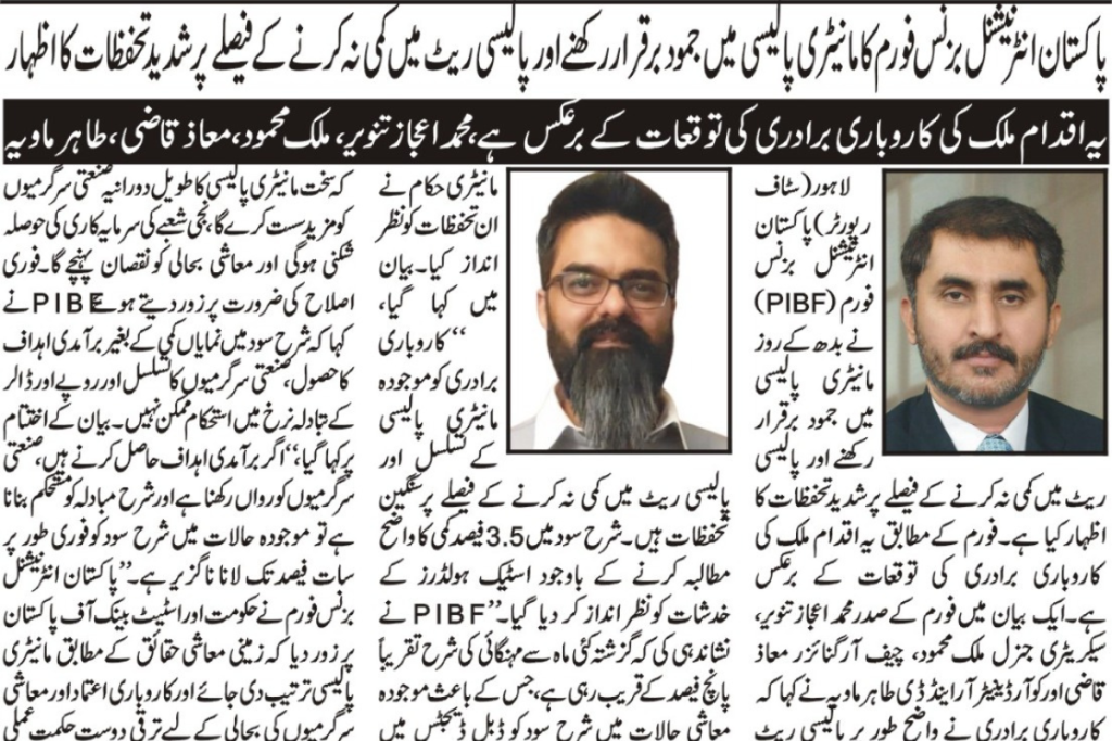 PIBF Concerned Over SBP Decision to Keep Policy Rate Unchanged